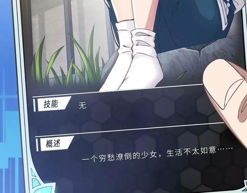 我的卡牌无限强化,第1话 我强化了落魄少女,第20张